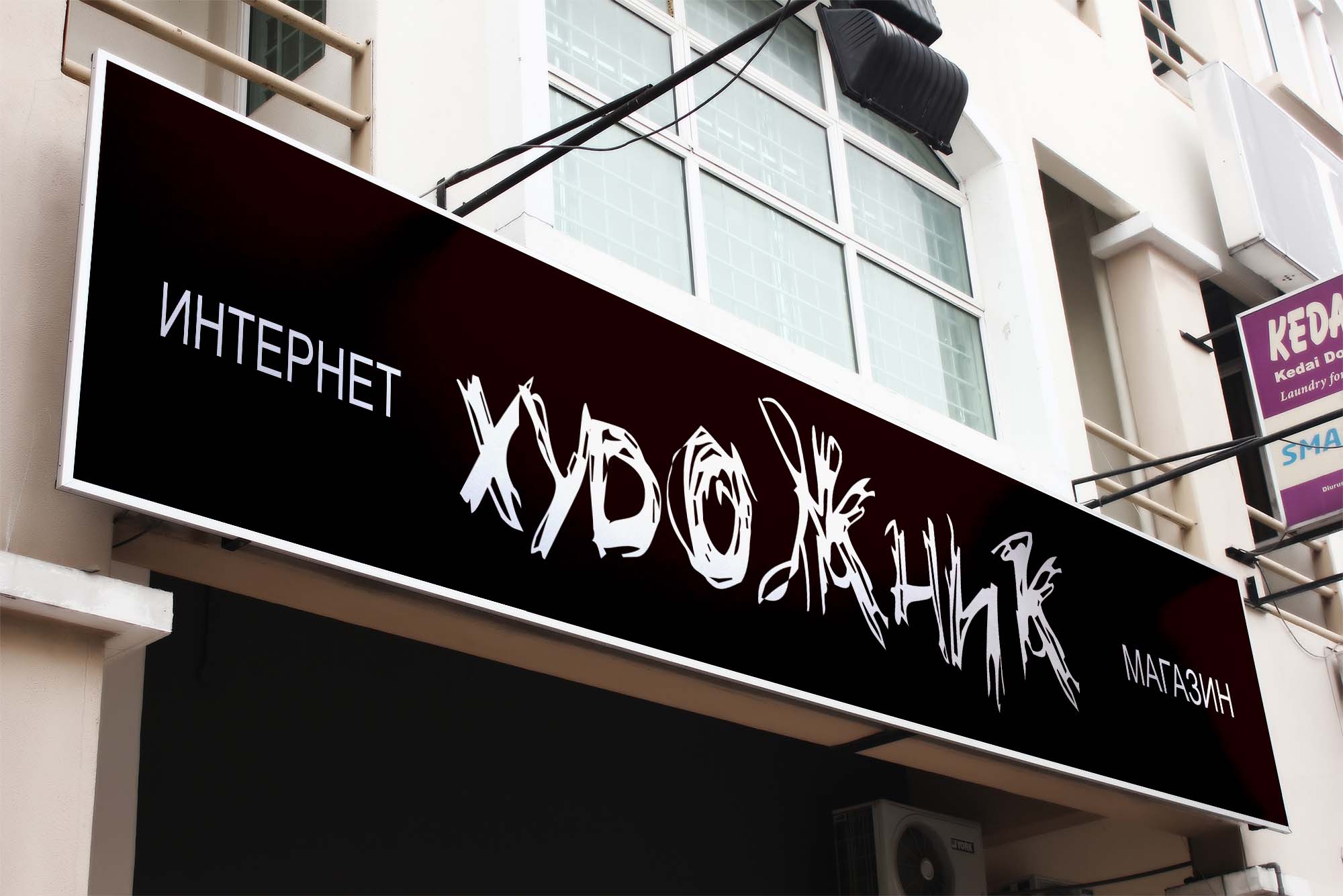 Рекламные вывески